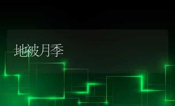 几种珍贵荷花品种组织培养技术 | 植物科普