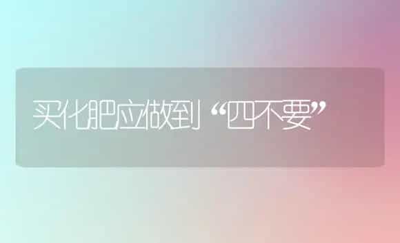 梨树高接换种技术 | 植物科普
