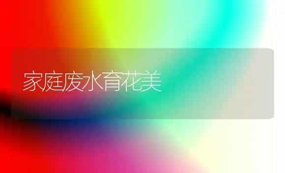 2010年通过国家鉴定的部分农作物品种（上） | 植物科普