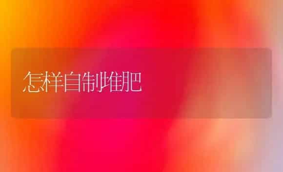 “克隆”桂花树育出苗木10余万-花木栽培技术 | 植物科普
