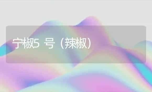 中国地方畜禽品种资源简介（十五）――马鹿 | 植物科普