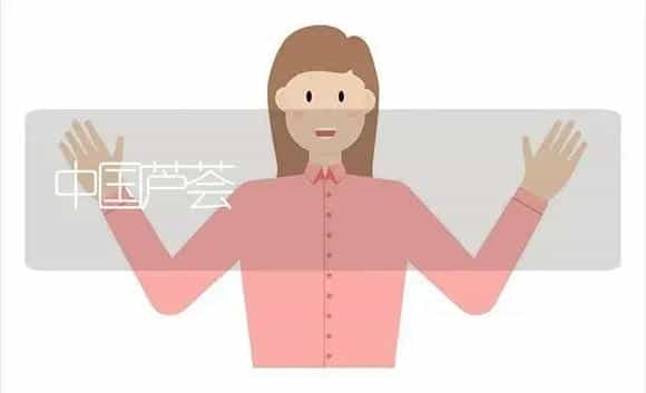 中国芦荟 | 植物科普