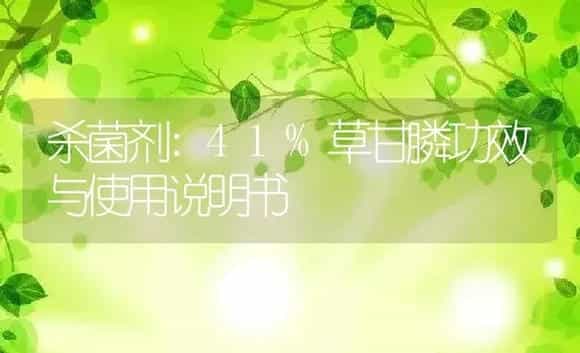 杀菌剂：络氨铜 25%（水剂） | 适用防治对象及农作物使用方法说明书 | 植物农药
