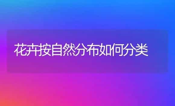 红薯高产施肥技术 | 植物肥料