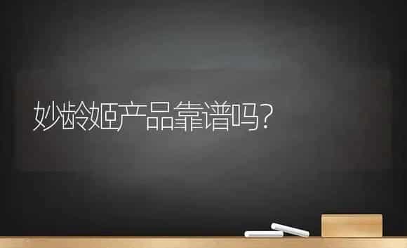 妙龄姬产品靠谱吗？ | 多肉养殖