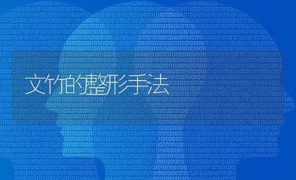 文竹的整形手法 | 特种种植