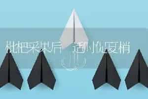 枇杷采果后 适时促夏梢