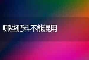 鲜酒糟巧栽黑木耳