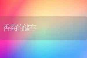 脐橙四季[3保]管理