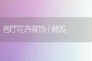 菜用枸杞保护地栽培
