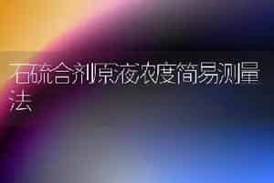 家养郁金香技术