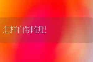 “克隆”桂花树育出苗木10余万-花木栽培技术