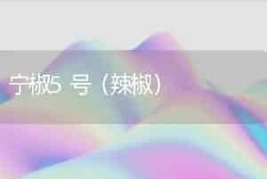 中国地方畜禽品种资源简介（十五）――马鹿