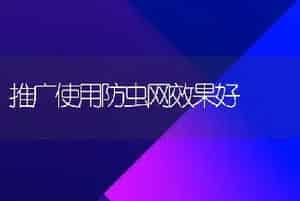 赣南脐橙生产机械化作业规程