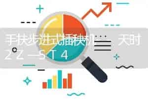 手扶步进式插秧机--天时2Z—ST4