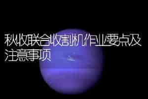 夏季如何维护保养拖拉机