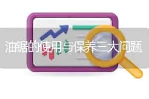 油锯的使用与保养三大问题