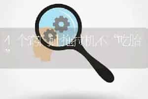 4个窍门让拖拉机不“吃胎”