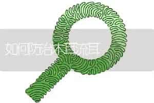 如何防治木耳流耳