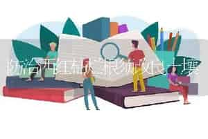 防治西红柿烂根须改良土壤
