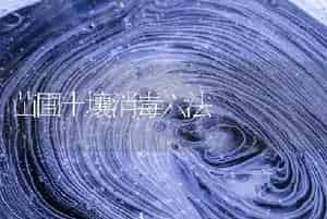 苗圃土壤消毒六法