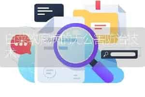 白菜软腐病的无公害防治技术