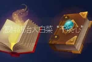 怎样防治大白菜“干烧心”