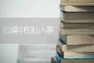 马蹄莲夏天促使栽培手艺