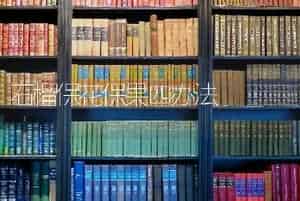 石榴保花保果四办法