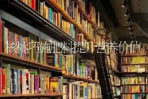 核桃巧施肥料提升营养价值