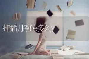 扦插月季晾多久？