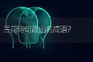 长寿花金狐狸花后修剪？