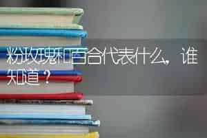 雪乐和雪莲是一家吗？