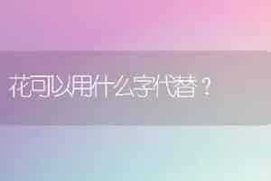 红皮花生有标准吗？