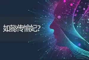 如懿传愉妃？