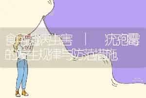 食用菌病虫害 | 疣孢霉的发生规律与防范措施