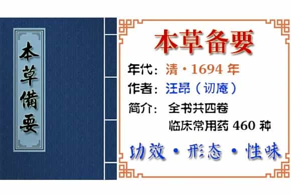 巴戟天 摘自《本草备要》