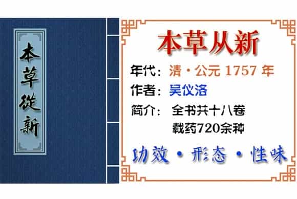 巴戟天 摘自《本草从新》