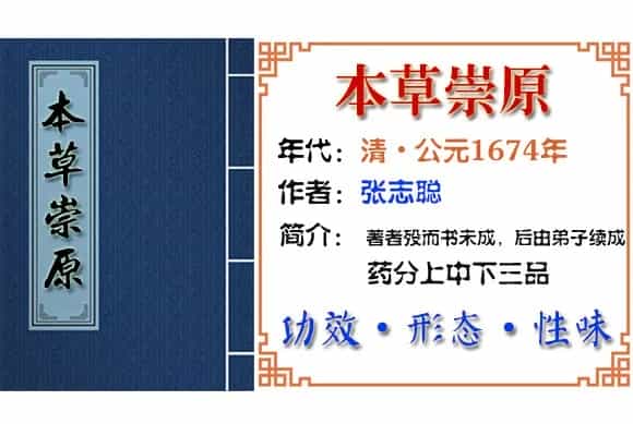巴戟天 摘自《本草崇原》