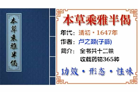 巴戟天 摘自《本草乘雅半偈》