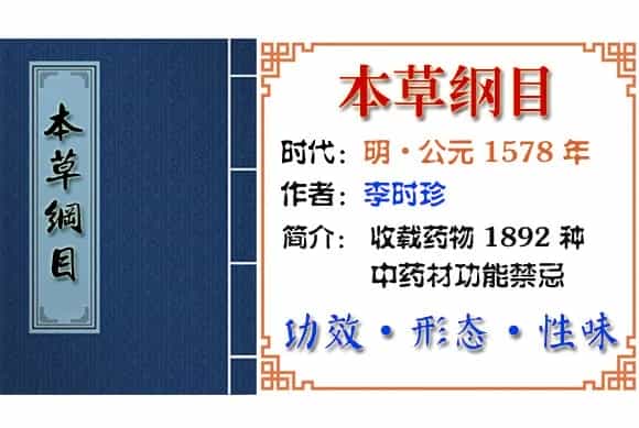 本草纲目铜青