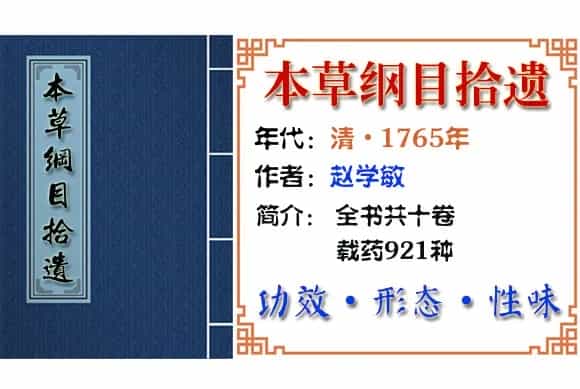 落得打 摘自《本草纲目拾遗》