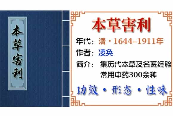巴戟天 摘自《本草害利》