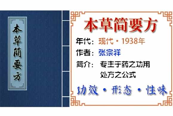 巴戟天 摘自《本草简要方》