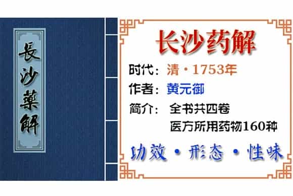 防风 摘自《长沙药解》