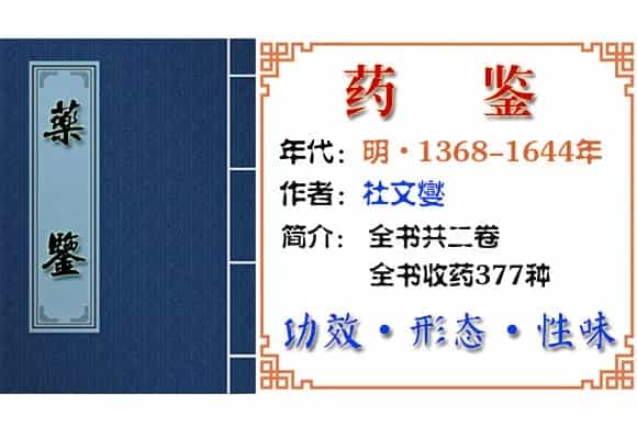 三棱 摘自《药鉴》