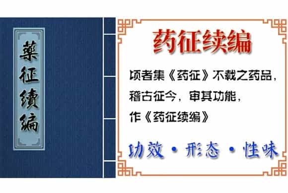 沸汤 摘自《药征续编》