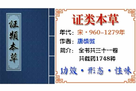 巴戟天 摘自《证类本草》