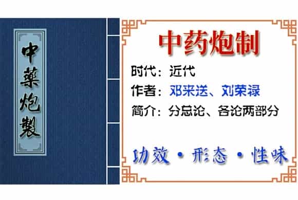 中药炮制巴戟天