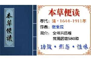 中药材【巴戟天】功效与作用_本草便读草部山草类_本草便读中草药大全
